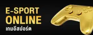 เกมพนันออนไลน์