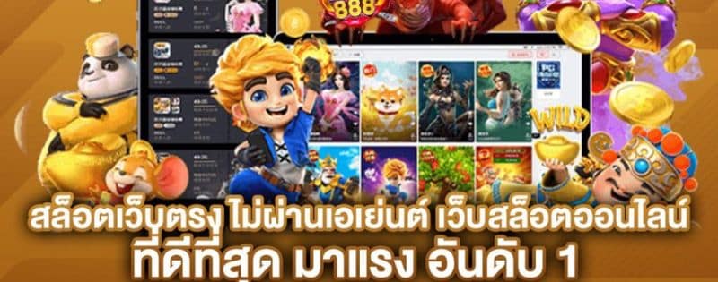 สล็อต แตกแล้ว ได้เงินชัวร์