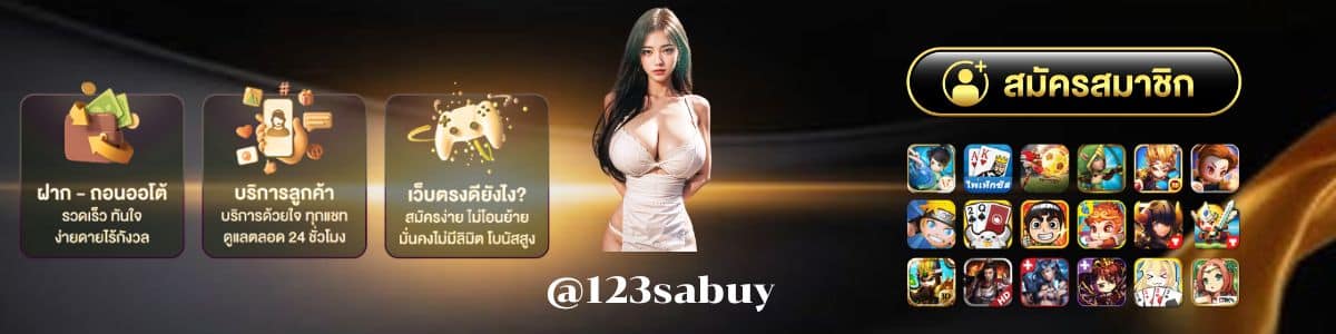 สมัคร @123sabuy